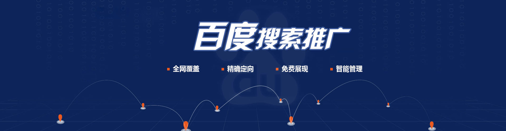 应城网络推广开户